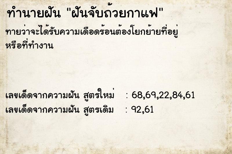 ทำนายฝันฝันจับถ้วยกาแฟ ทำนายฝันทำนายฝันฝันจับถ้วยกาแฟ