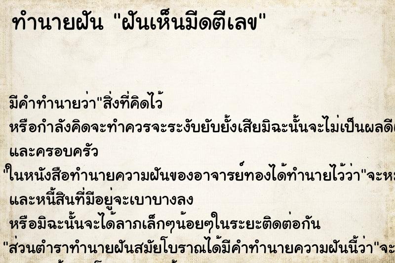 ทำนายฝัน ฝันเห็นมีดตีเลข ทำนายฝัน ฝันเห็นมีดตีเลข