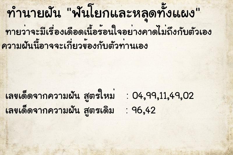 ทำนายฝันทำนายฝันฟันโยกและหลุดทั้งแผง