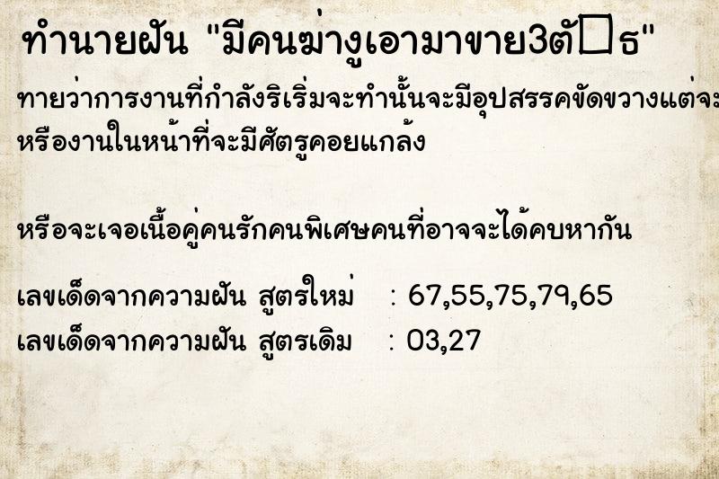 ทำนายฝันมีคนฆ่างูเอามาขาย3ตั�¸ ทำนายฝันทำนายฝันมีคนฆ่างูเอามาขาย3ตั�¸
