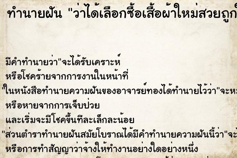 ทำนายฝัน ว่าได้เลือกซื้อเสื้อผ้าใหม่สวยถูกใจ ทำนายฝัน ว่าได้เลือกซื้อเสื้อผ้าใหม่สวยถูกใจ