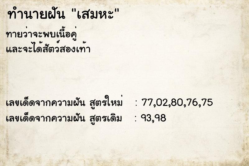 ทำนายฝัน เสมหะ ทำนายฝัน เสมหะ