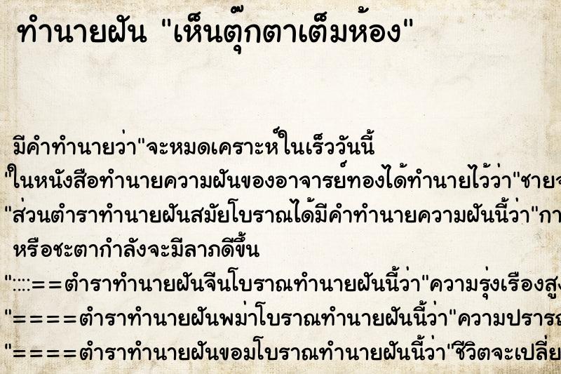 ทำนายฝัน เห็นตุ๊กตาเต็มห้อง ทำนายฝัน เห็นตุ๊กตาเต็มห้อง