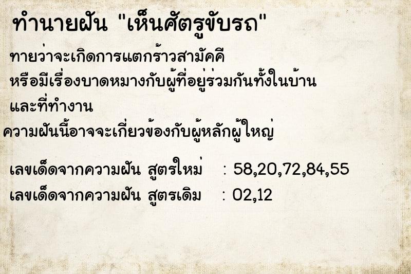 ทำนายฝัน เห็นศัตรูขับรถ ทำนายฝัน เห็นศัตรูขับรถ