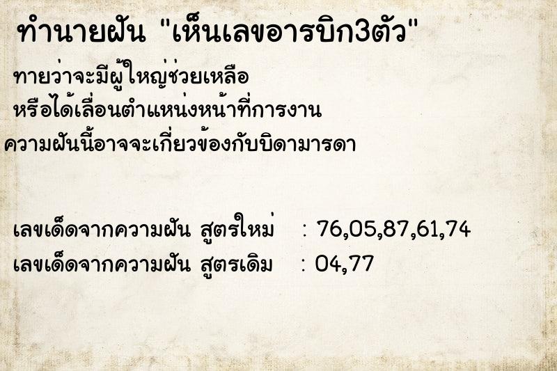 ทำนายฝันเห็นเลขอารบิก3ตัว ทำนายฝันทำนายฝันเห็นเลขอารบิก3ตัว