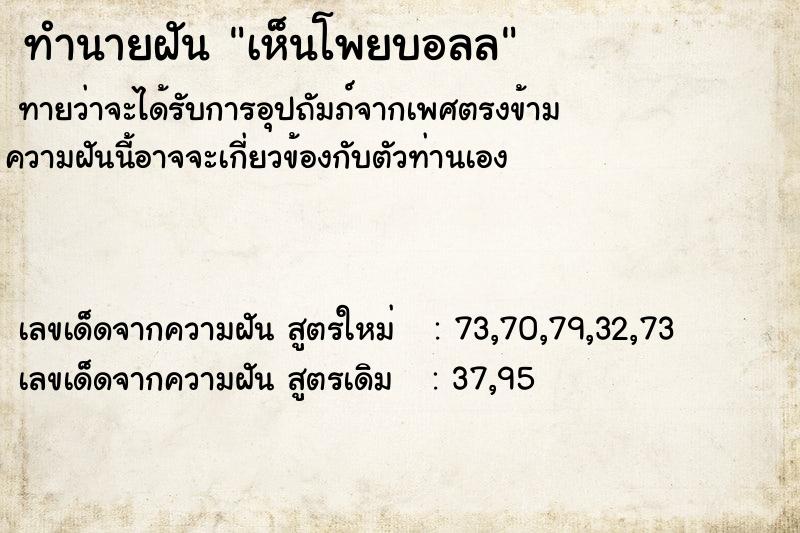 ทำนายฝันทำนายฝันเห็นโพยบอลล