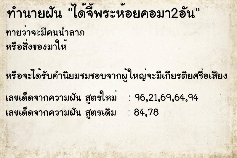 ทำนายฝันได้จี้พระห้อยคอมา2อัน ทำนายฝันทำนายฝันได้จี้พระห้อยคอมา2อัน