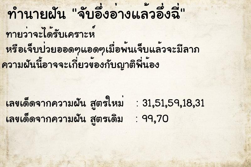 ทำนายฝันจับอึ่งอ่างแล้วอึ่งฉี่ ทำนายฝันทำนายฝันจับอึ่งอ่างแล้วอึ่งฉี่