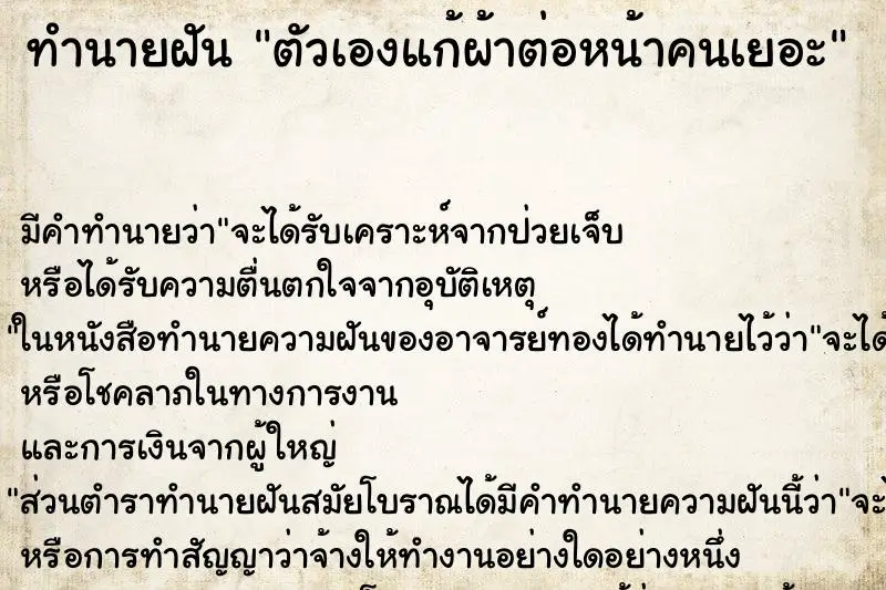 ทำนายฝัน ตัวเองแก้ผ้าต่อหน้าคนเยอะ ทำนายฝัน ตัวเองแก้ผ้าต่อหน้าคนเยอะ
