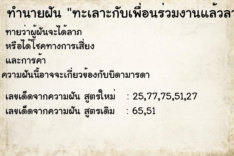 ทำนายฝันทะเลาะกับเพื่อนร่วมงานแล้วลาออก ทำนายฝันทำนายฝันทะเลาะกับเพื่อนร่วมงานแล้วลาออก