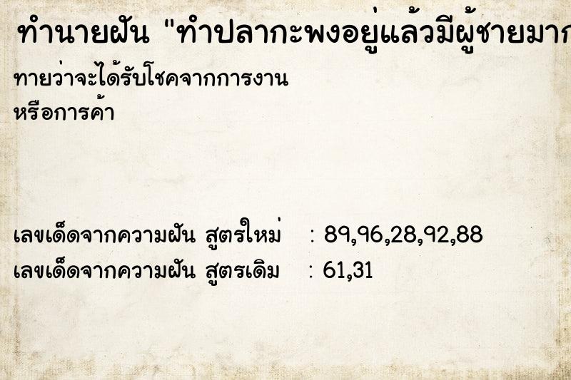 ทำนายฝันทำปลากะพงอยู่แล้วมีผู้ชายมากอด ทำนายฝันทำนายฝันทำปลากะพงอยู่แล้วมีผู้ชายมากอด