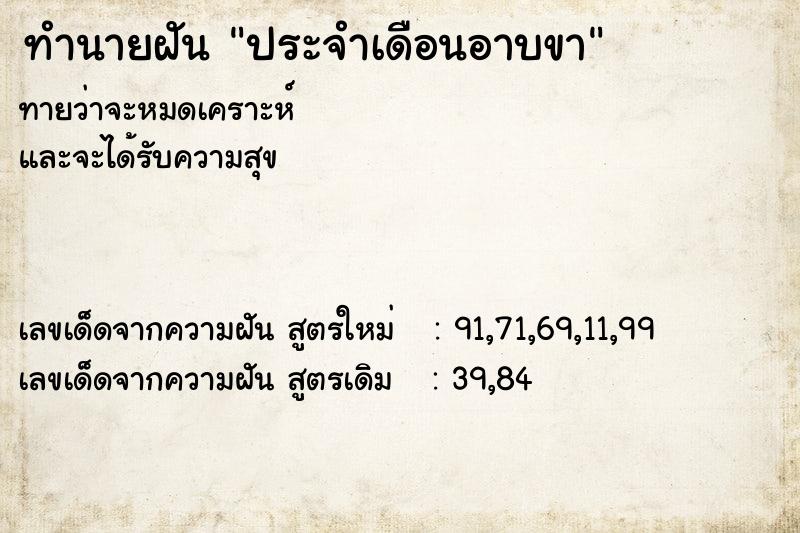 ทำนายฝัน ประจำเดือนอาบขา ทำนายฝัน ประจำเดือนอาบขา