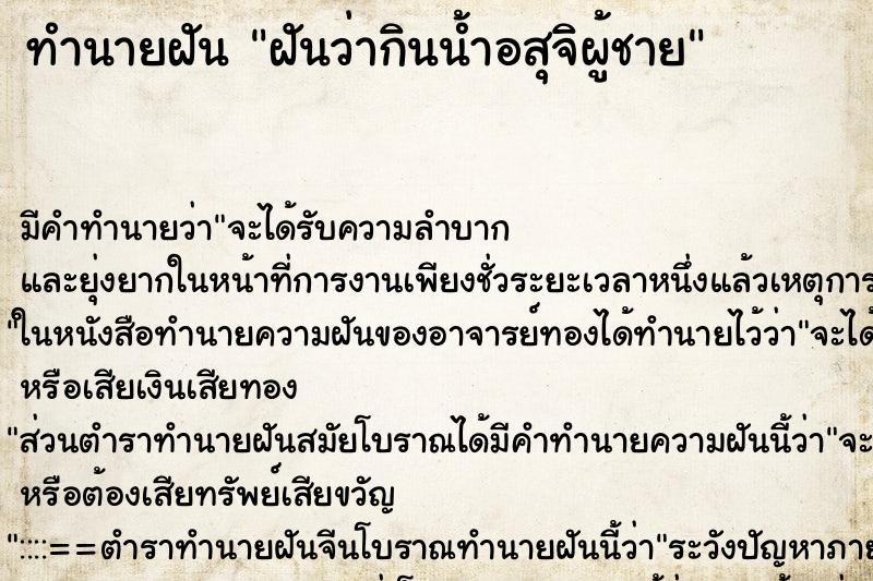 ทำนายฝัน ฝันว่ากินน้ำอสุจิผู้ชาย ทำนายฝัน ฝันว่ากินน้ำอสุจิผู้ชาย