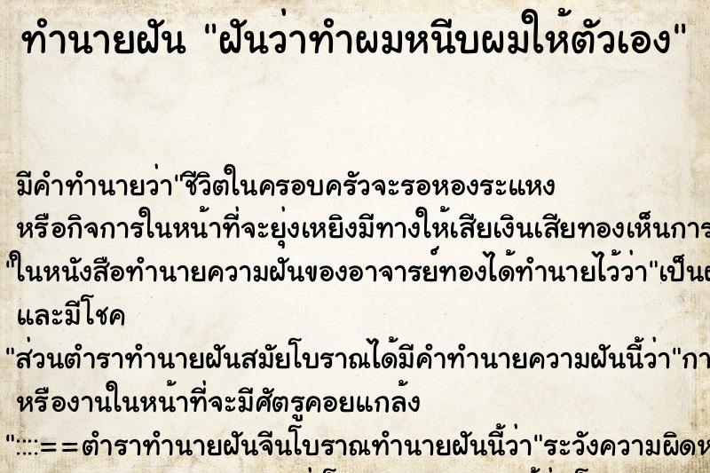 ทำนายฝัน ฝันว่าทำผมหนีบผมให้ตัวเอง ทำนายฝัน ฝันว่าทำผมหนีบผมให้ตัวเอง