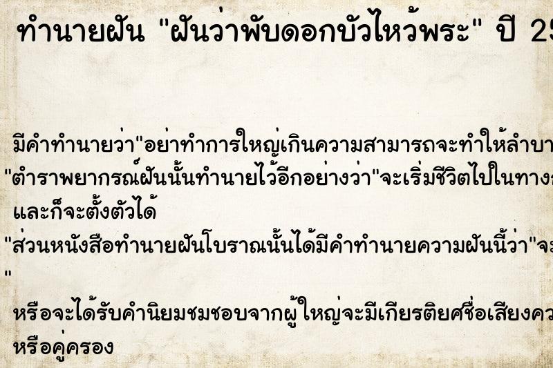 ทำนายฝัน ฝันว่าพับดอกบัวไหว้พระ ทำนายฝัน ฝันว่าพับดอกบัวไหว้พระ