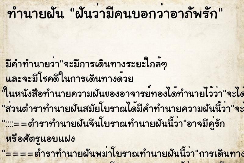 ทำนายฝันฝันว่ามีคนบอกว่าอาภัพรัก ทำนายฝันทำนายฝันฝันว่ามีคนบอกว่าอาภัพรัก