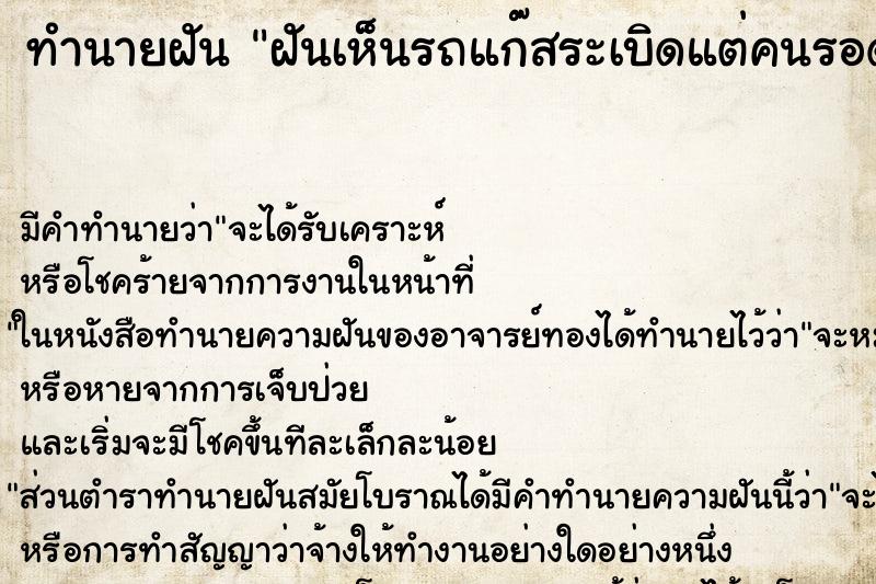 ทำนายฝัน ฝันเห็นรถแก๊สระเบิดแต่คนรอด ทำนายฝัน ฝันเห็นรถแก๊สระเบิดแต่คนรอด