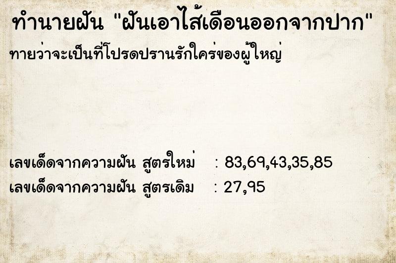 ทำนายฝันฝันเอาไส้เดือนออกจากปาก ทำนายฝันทำนายฝันฝันเอาไส้เดือนออกจากปาก