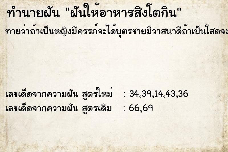 ทำนายฝันทำนายฝันฝันให้อาหารสิงโตกิน
