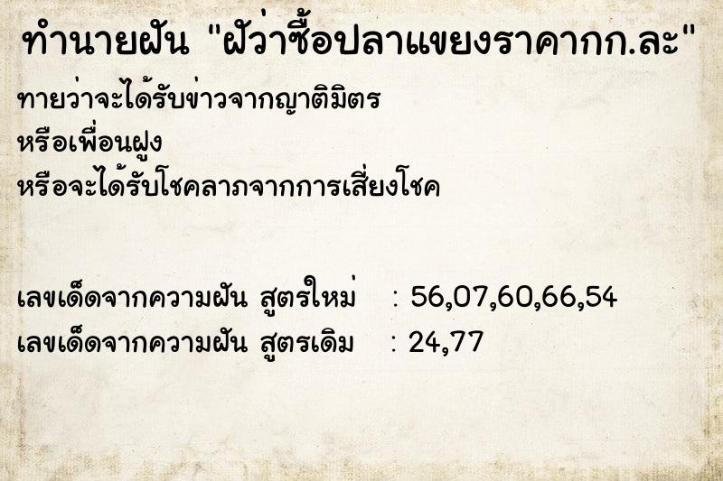 ทำนายฝันทำนายฝันฝัว่าซื้อปลาแขยงราคากก.ละ