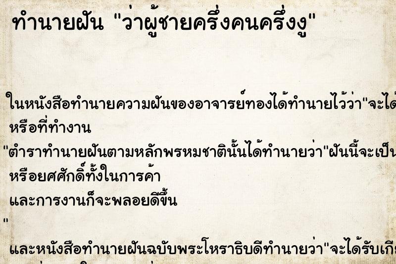 ทำนายฝัน ว่าผู้ชายครึ่งคนครึ่งงู