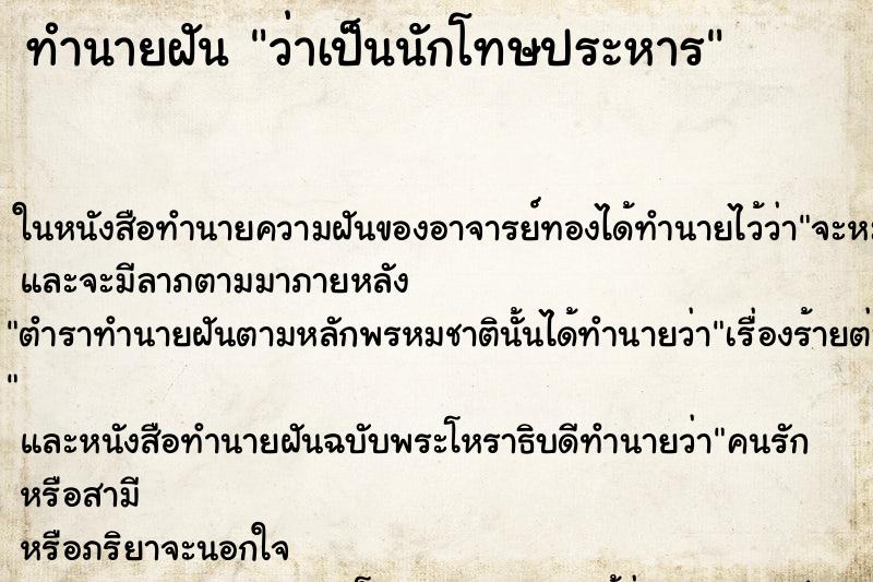 ทำนายฝันว่าเป็นนักโทษประหาร ทำนายฝันทำนายฝันว่าเป็นนักโทษประหาร