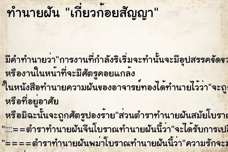 ทำนายฝัน เกี่ยวก้อยสัญญา ทำนายฝัน เกี่ยวก้อยสัญญา