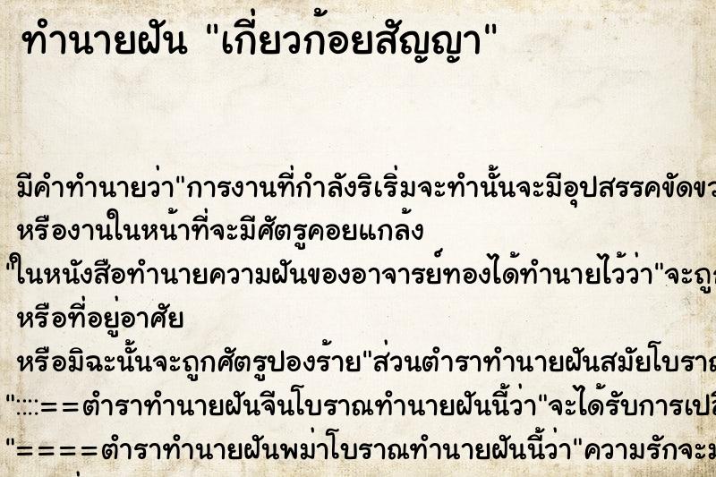 ทำนายฝัน เกี่ยวก้อยสัญญา ตำราโบราณ แม่นที่สุดในโลก