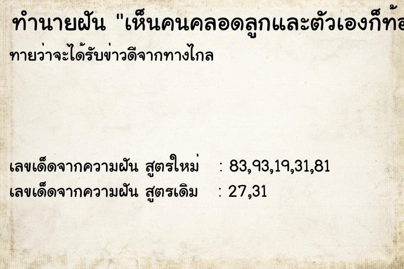 ทำนายฝันเห็นคนคลอดลูกและตัวเองก็ท้อง ทำนายฝันทำนายฝันเห็นคนคลอดลูกและตัวเองก็ท้อง