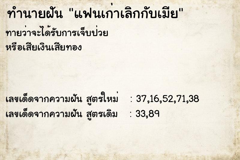 ทำนายฝันแฟนเก่าเลิกกับเมีย ทำนายฝันทำนายฝันแฟนเก่าเลิกกับเมีย