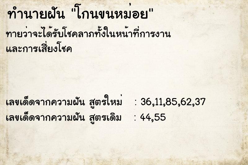 ทำนายฝันทำนายฝันโกนขนหม่อย