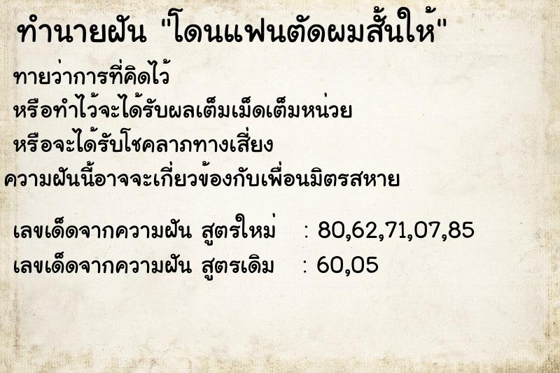ทำนายฝัน โดนแฟนตัดผมสั้นให้ ทำนายฝัน โดนแฟนตัดผมสั้นให้