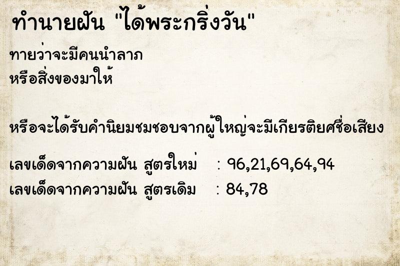 ทำนายฝันทำนายฝันได้พระกริ่งวัน
