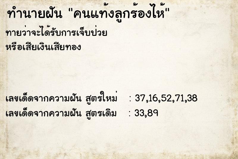 ทำนายฝันคนแท้งลูกร้องไห้ ทำนายฝันทำนายฝันคนแท้งลูกร้องไห้