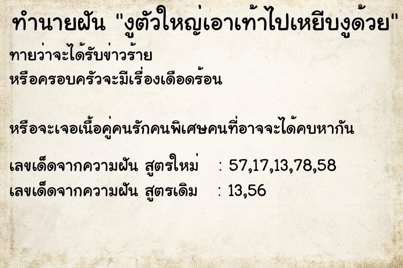 ทำนายฝัน งูตัวใหญ่เอาเท้าไปเหยีบงูด้วย ทำนายฝัน งูตัวใหญ่เอาเท้าไปเหยีบงูด้วย