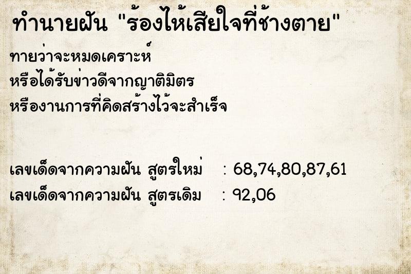 ทำนายฝันร้องไห้เสียใจที่ช้างตาย ทำนายฝันทำนายฝันร้องไห้เสียใจที่ช้างตาย