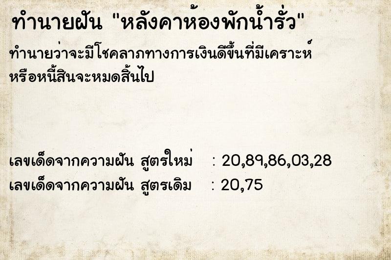ทำนายฝัน หลังคาห้องพักน้ำรั่ว ทำนายฝัน หลังคาห้องพักน้ำรั่ว