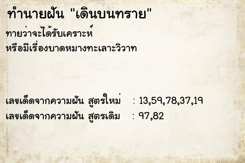ทำนายฝันทำนายฝันเดินบนทราย