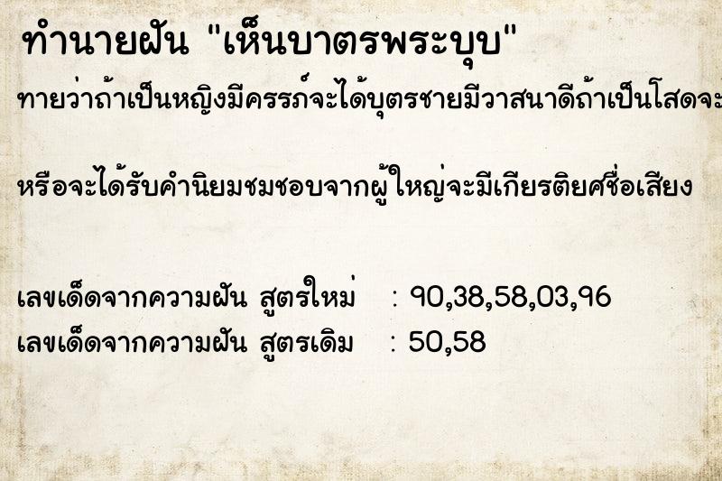 ทำนายฝันทำนายฝันเห็นบาตรพระบุบ