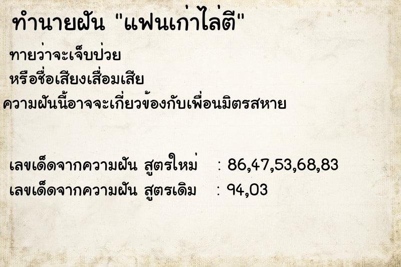 ทำนายฝันแฟนเก่าไล่ตี ทำนายฝันทำนายฝันแฟนเก่าไล่ตี