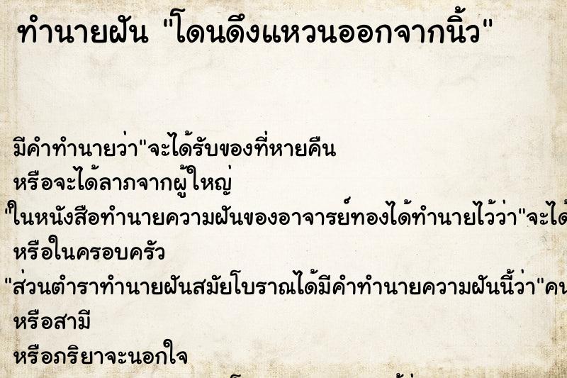 ทำนายฝัน โดนดึงแหวนออกจากนิ้ว ตำราโบราณ แม่นที่สุดในโลก