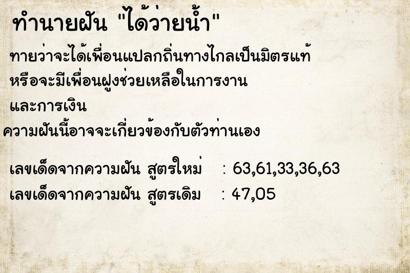 ทำนายฝันทำนายฝันได้ว่ายน้ำ