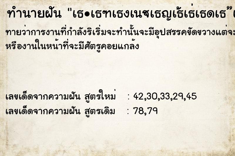 ทำนายฝันทำนายฝันà¸•à¸±à¸§à¹€à¸­à¸‡à¸›à¸´à¸”à¸—à¸­à¸‡à¸žà¸£à¸°à¸žà¸´à¸†à¹€à¸™à¸¨
