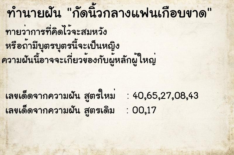 ทำนายฝัน กัดนิ้วกลางแฟนเกือบขาด ตำราโบราณ แม่นที่สุดในโลก