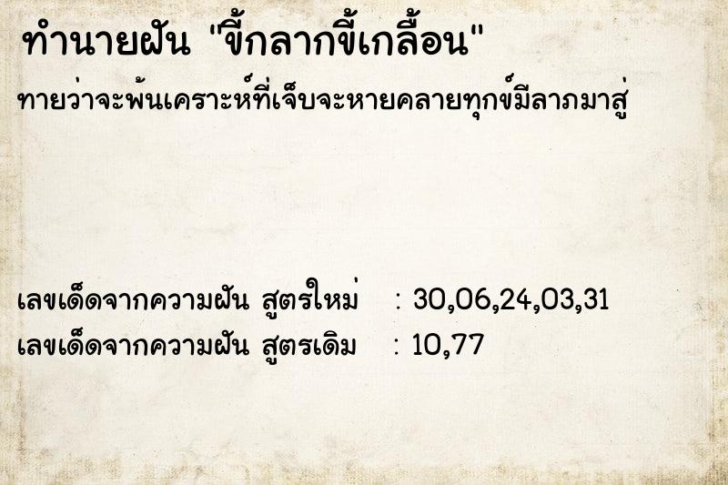 ทำนายฝันขี้กลากขี้เกลื้อน ทำนายฝันทำนายฝันขี้กลากขี้เกลื้อน