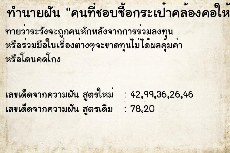 ทำนายฝันทำนายฝันคนที่ชอบซื้อกระเป๋าคล้องคอให้