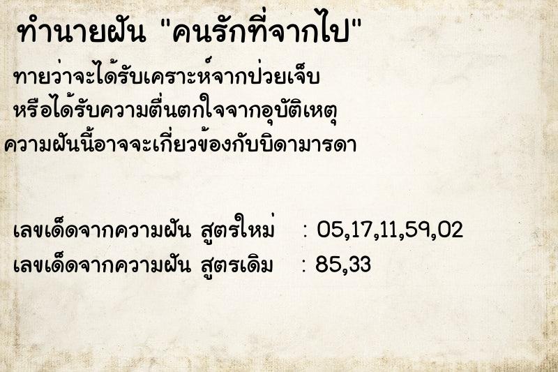 ทำนายฝันคนรักที่จากไป ทำนายฝันทำนายฝันคนรักที่จากไป