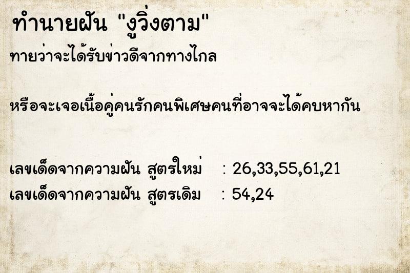 ทำนายฝันงูวิ่งตาม ทำนายฝันทำนายฝันงูวิ่งตาม