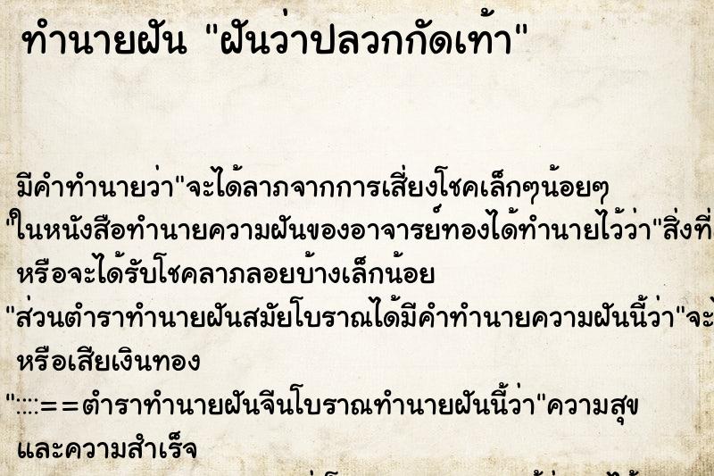 ทำนายฝัน ฝันว่าปลวกกัดเท้า ทำนายฝัน ฝันว่าปลวกกัดเท้า