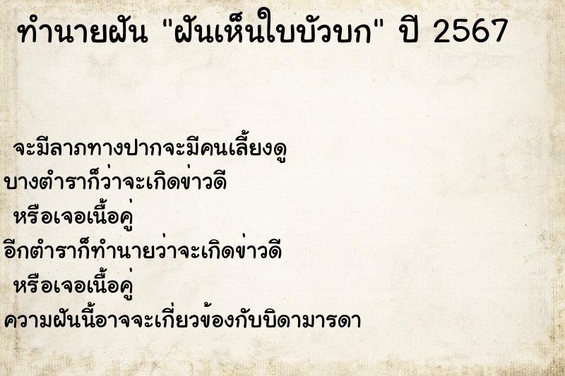 ทำนายฝัน ฝันเห็นใบบัวบก ทำนายฝัน ฝันเห็นใบบัวบก